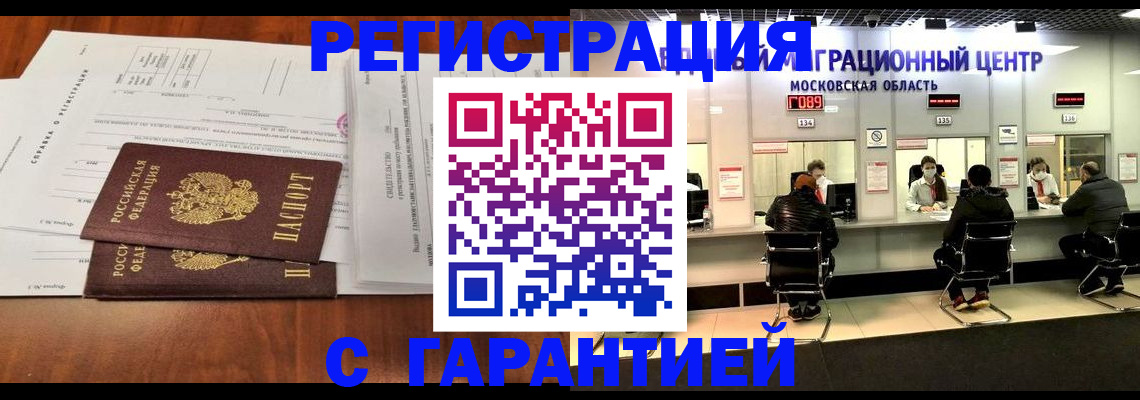 временная регистрация надежно в Вологде