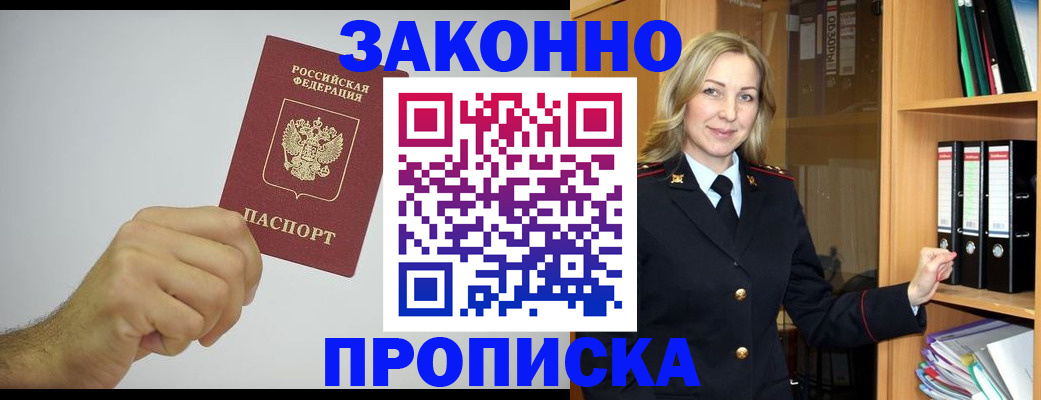 прописка регистрация в Вологде