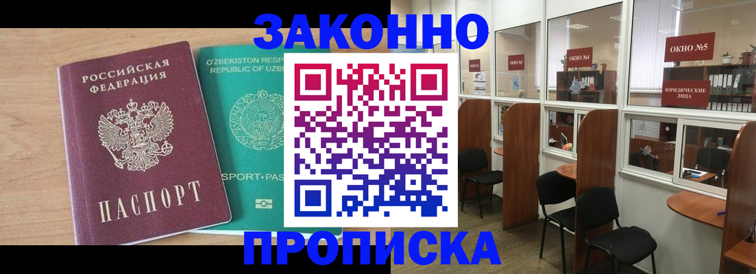 прописка в квартире в Вологде