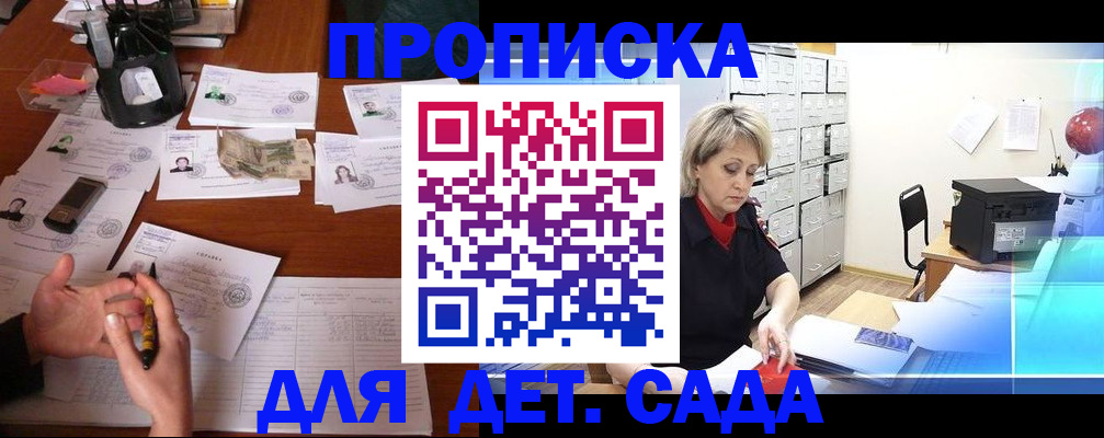 прописка штамп в Вологде