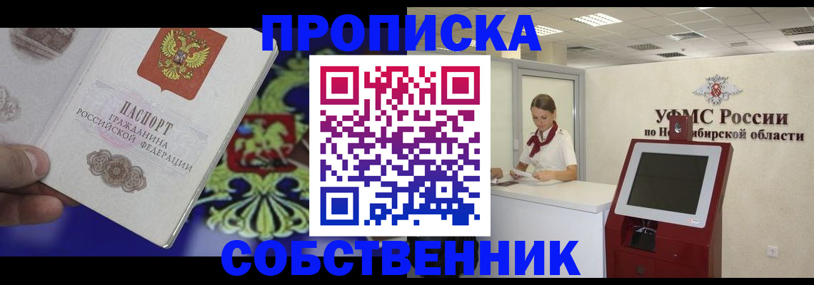 прописка в Вологде