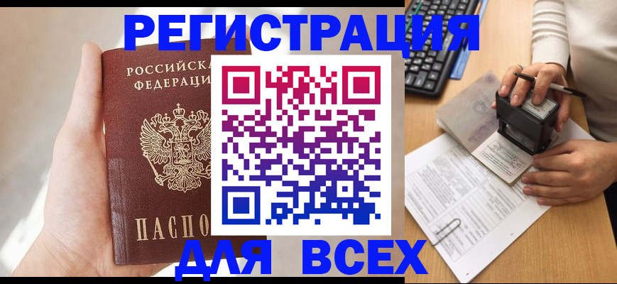 прописка 2025 в Вологде