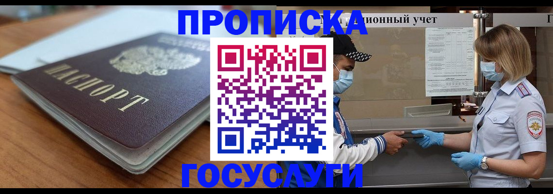 прописка гарантия в Вологде